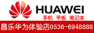 华为